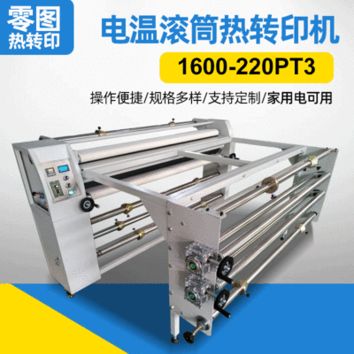 电温滚筒热转印机 数码印花机 数码印花纺织烫画机热升华印花机