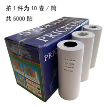 双排标价纸标签打码纸超市型号价格日期不干胶打价纸条形码