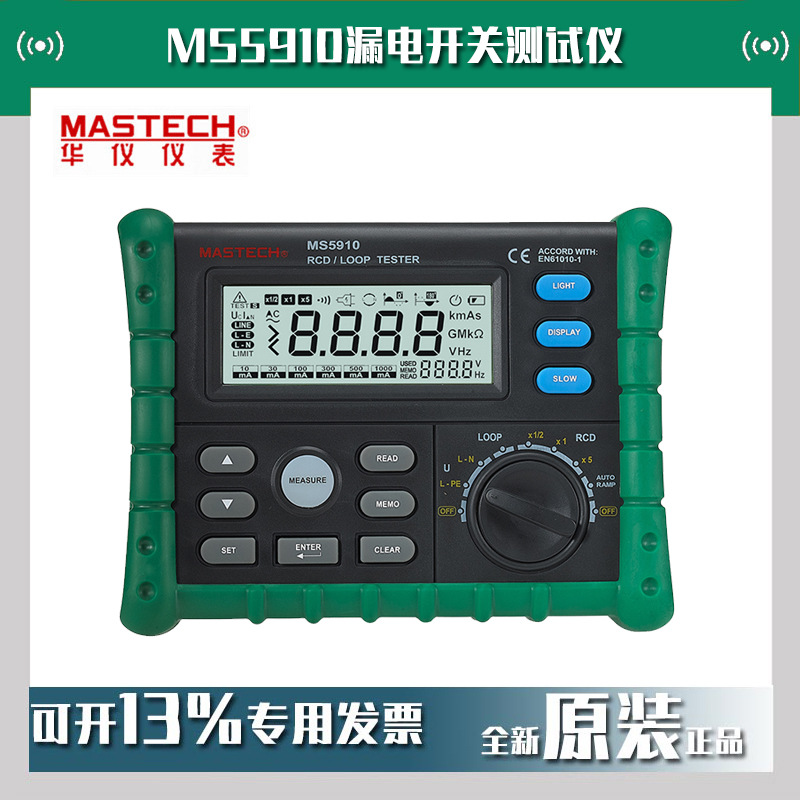 MASTECH华仪MS5910漏电开关测试仪