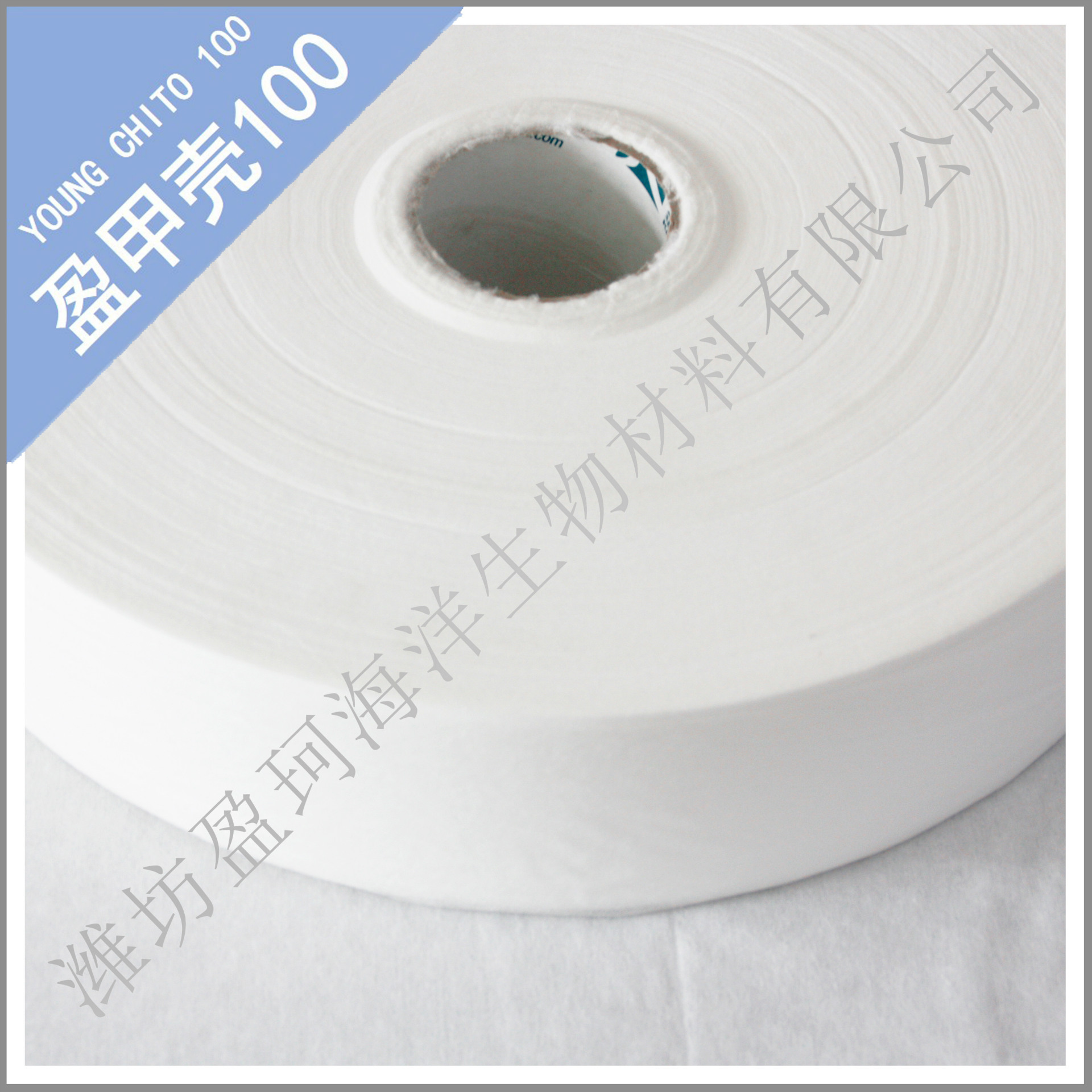 ”盈甲壳100“标准壳聚糖水刺无纺布