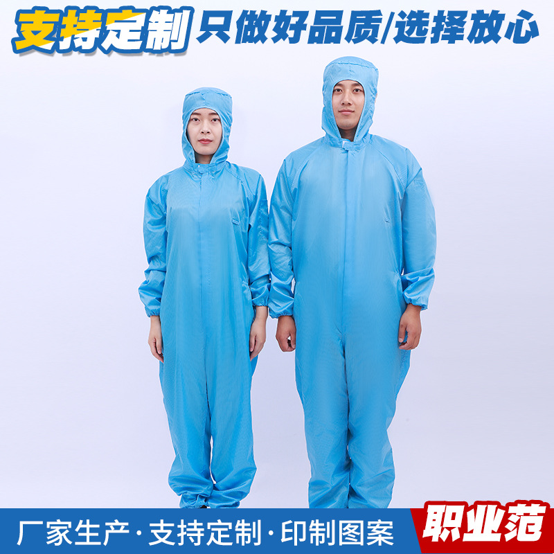 厂家批发无尘服连体带帽服隔离静电衣连体无尘防尘全身防尘工作服