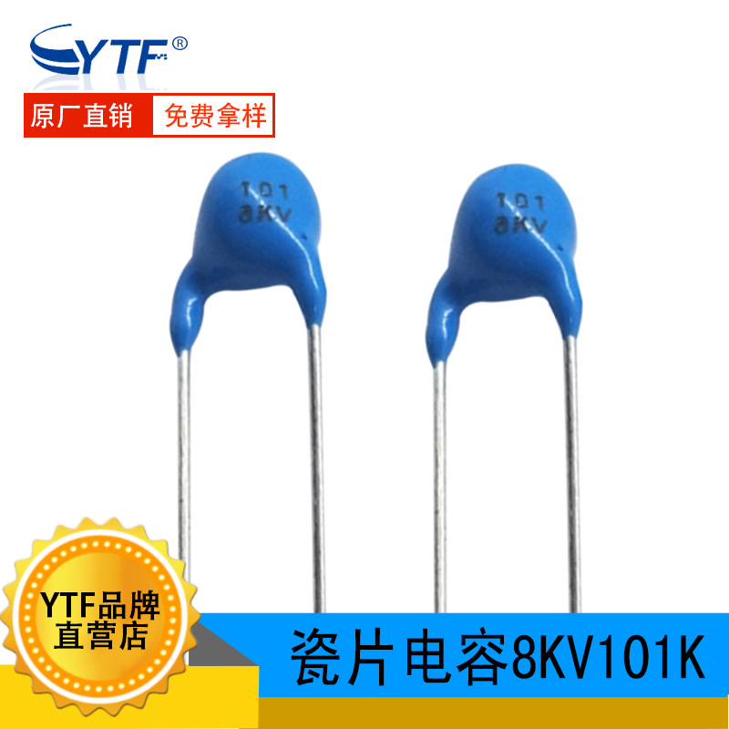 瓷片电容8KV101K 片径4.2mm 101K/8KV液晶面板 电路板用高压电容