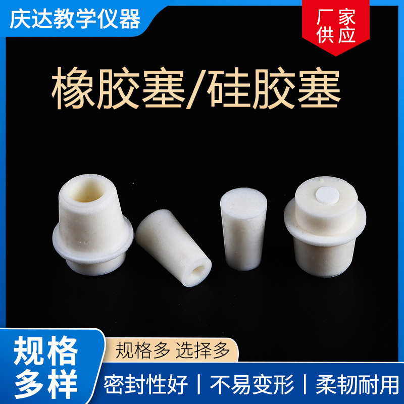 橡胶塞 硅胶塞定 制硅胶塞 实心硅胶实验室试管硅胶塞