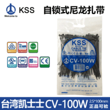 批发台湾KSS扎带CV-100W抗UV黑色尼龙扎带2.5*100mm抗紫外线扎带