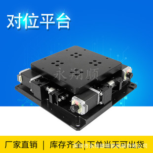 CCDҕ�XXXY��λƽ̨/UVW�Ԅӌ�λƽ̨ XY&theta;늄�ƽ̨�S��XXY1501