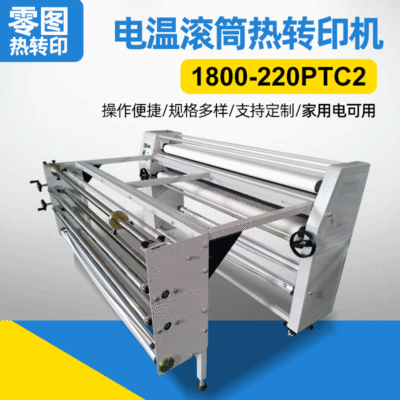 1.8米幅宽电温滚筒热转印机零图印染设备桌布电温滚筒热转印机械|ru