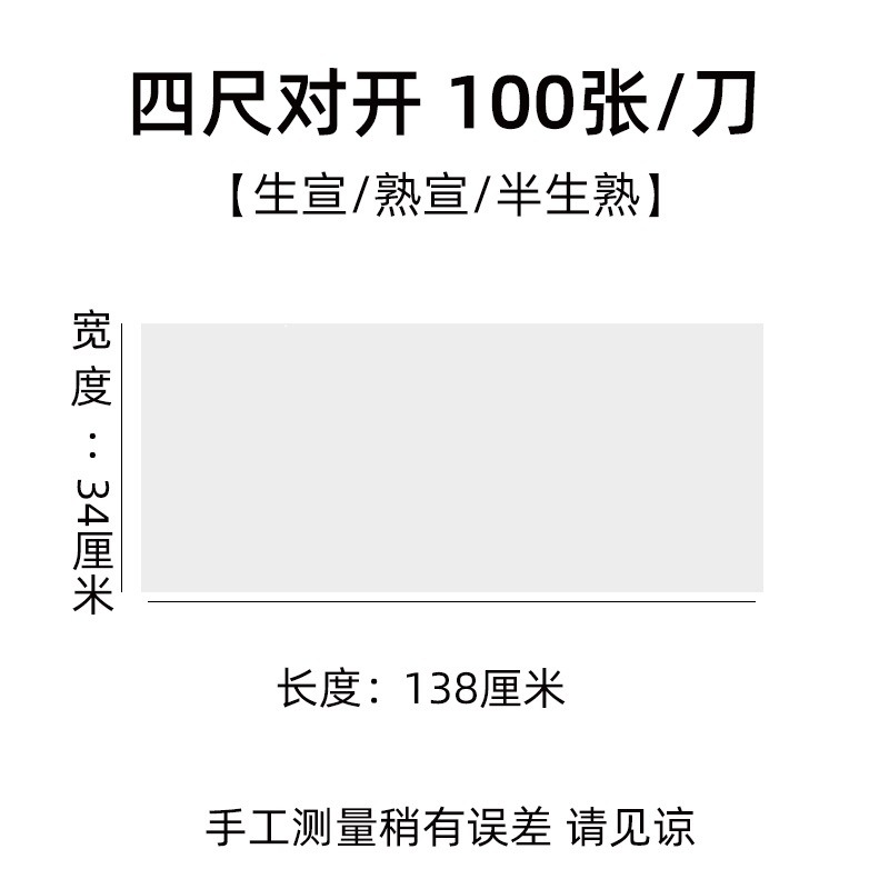 Four-foot split (34*138cm-100 sheets)