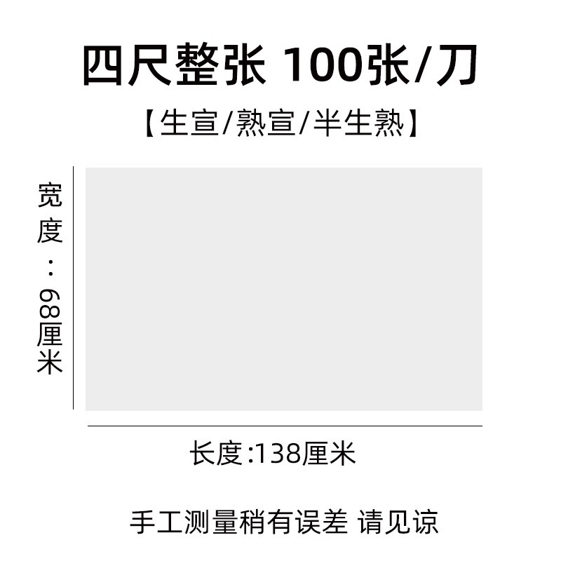 Four-foot full sheet (69*138cm-100 sheets)