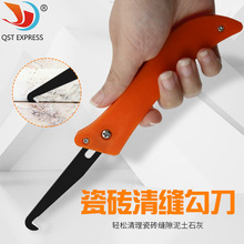 瓷砖美缝勾缝刀 清缝工具疏缝刀开槽器 美缝剂施工工具 抠缝钩刀