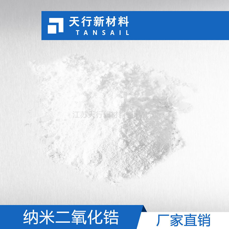 纳米氧化锆 高纯 30纳米ZrO2 纳米二氧化锆【厂家直销|免费样品】