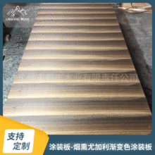 烟熏尤加利渐变色涂装板木饰面源头厂家支持拿样家具地板墙面装饰