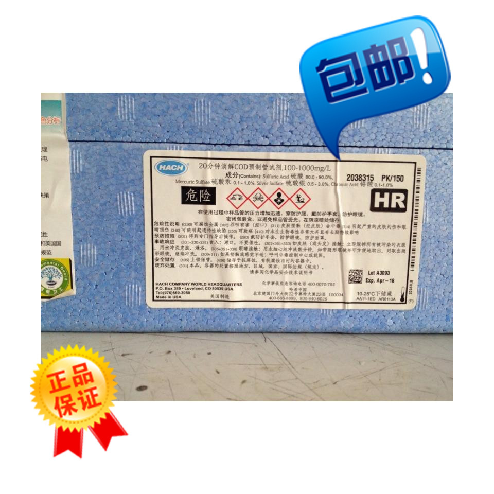 哈希/HACH 20分钟消解COD试剂2038325-CN( 100-1000) 小盒子现货