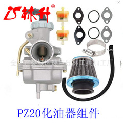 Lin Sheng Supplies Motorcycle Sand Bike Accessories Carburetor PZ20 Carburetor Components (Main Image)
