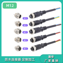 澳华AHUA 6芯22AWG公母航空插头GX12空气净化器防水连接线PVC航插