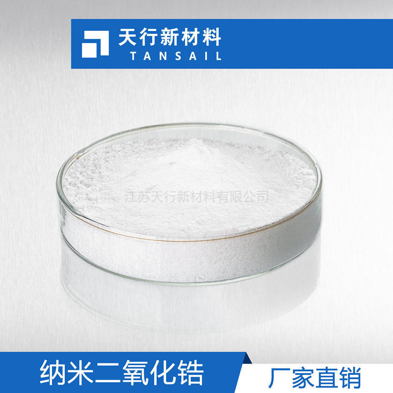 【厂家直销|量大优惠】纳米氧化锆 纳米ZrO2 高纯度 纳米级