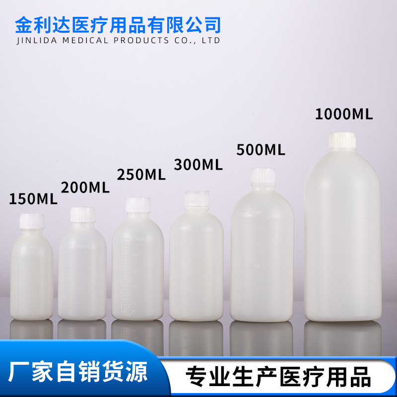 批发100ml150ml200ml 250ml500ml1000ml液体医用PE塑料瓶带盖分装