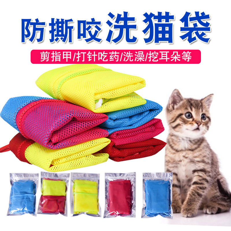 Thickened Cat Washing Bag, Cat Bathing Bag, Backpack Cage, Nail Clipping, Anti-Scratch Fixed Bag, Pet Cleaning Supplies Thickened Cat Washing Bag, Cat Bathing Bag, Backpack Cage, Nail Clipping, Anti-Scratch Fixed Bag, Pet Cleaning Supplies