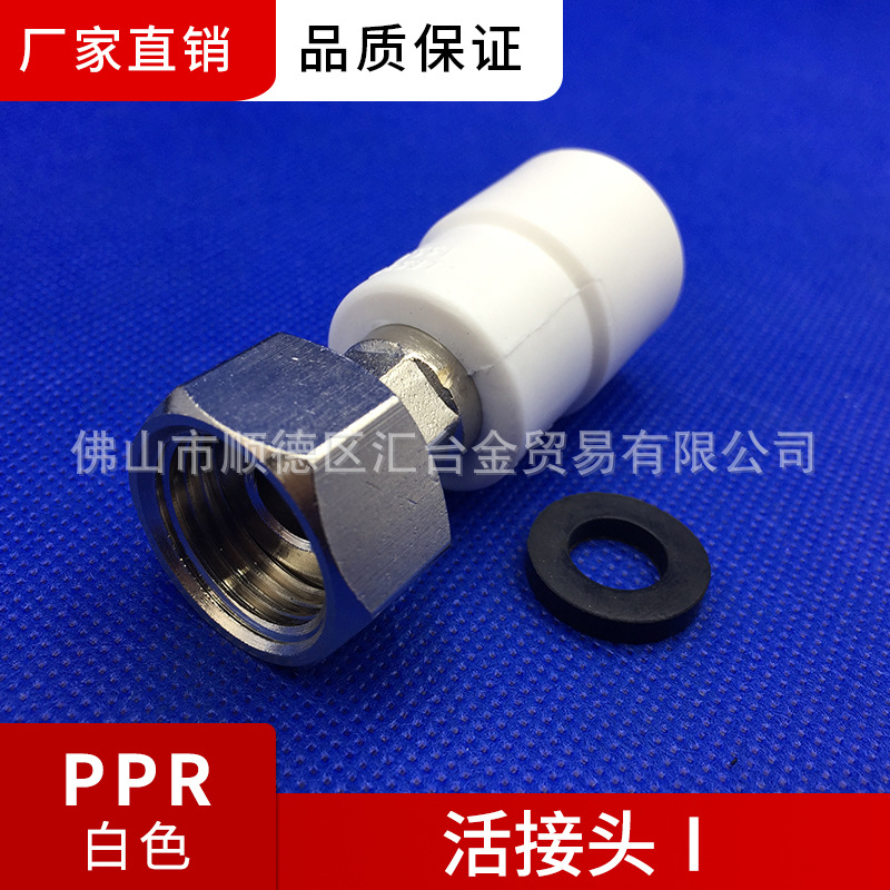 联塑白色PPR活接头Ⅰ（塑胶管与金属外螺纹连接） 太阳能接头厂家