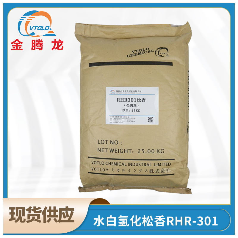 厂家现货供应  RHR301松香 水白松香 助焊剂专用水白松香 1kg起订