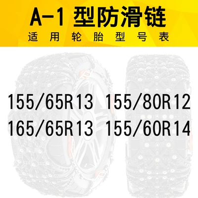 Honglaijia Black Encrypted Thickened Full-Coverage Tire snow chain - a1-encrypted-version