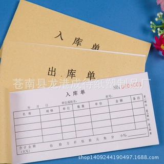 送货单合同单入库单出库单点菜单联单收据