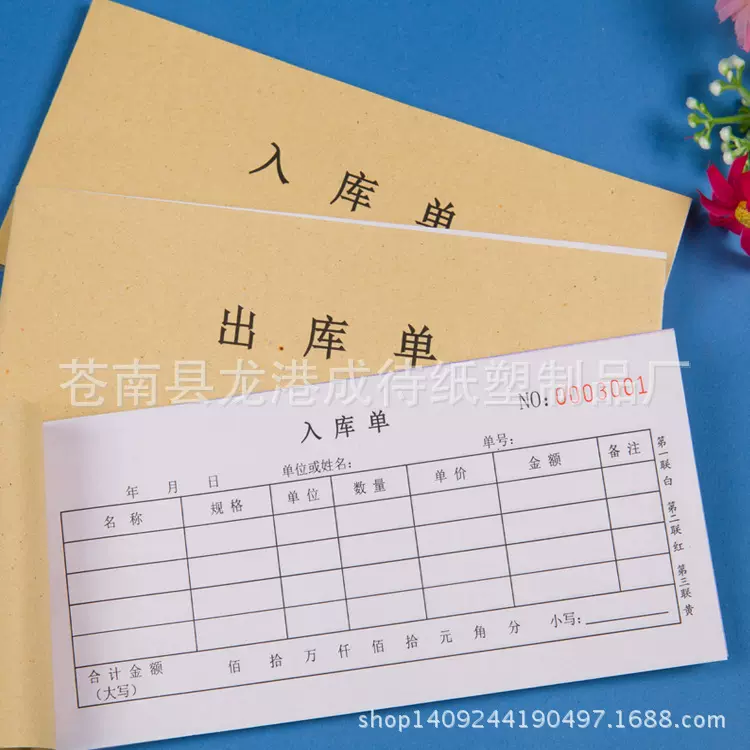 送货单合同单入库单出库单点菜单联单收据