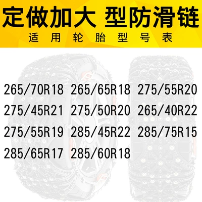 Chains for Sedans, Off-Road Vehicles, Tire snow chain - can-be-customized-to-increase-the-model