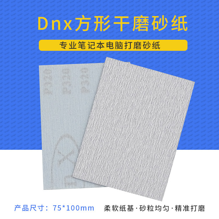 砂纸片植绒方形75*100mm背绒干磨铝合金汽车漆面打磨机抛光沙皮纸