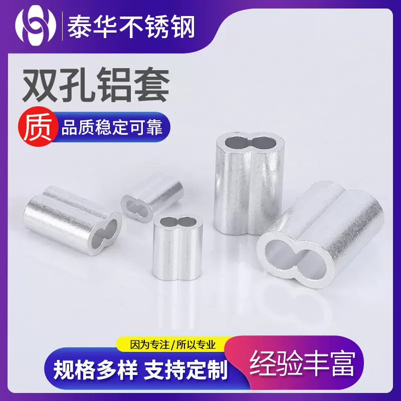 钢丝绳铝套铝夹头8字孔椭圆孔铝卡铝扣铝轧头钢丝绳夹头0.5-12mm