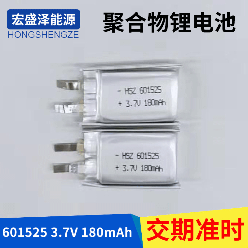 HSZ 601525-180聚合物锂电池 GPS定位器锂电池