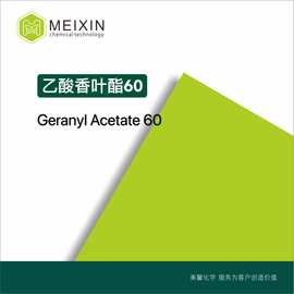 [香料]乙酸香叶酯60-98%GERANYL ACETATE60 10ml|105-87-3品质好