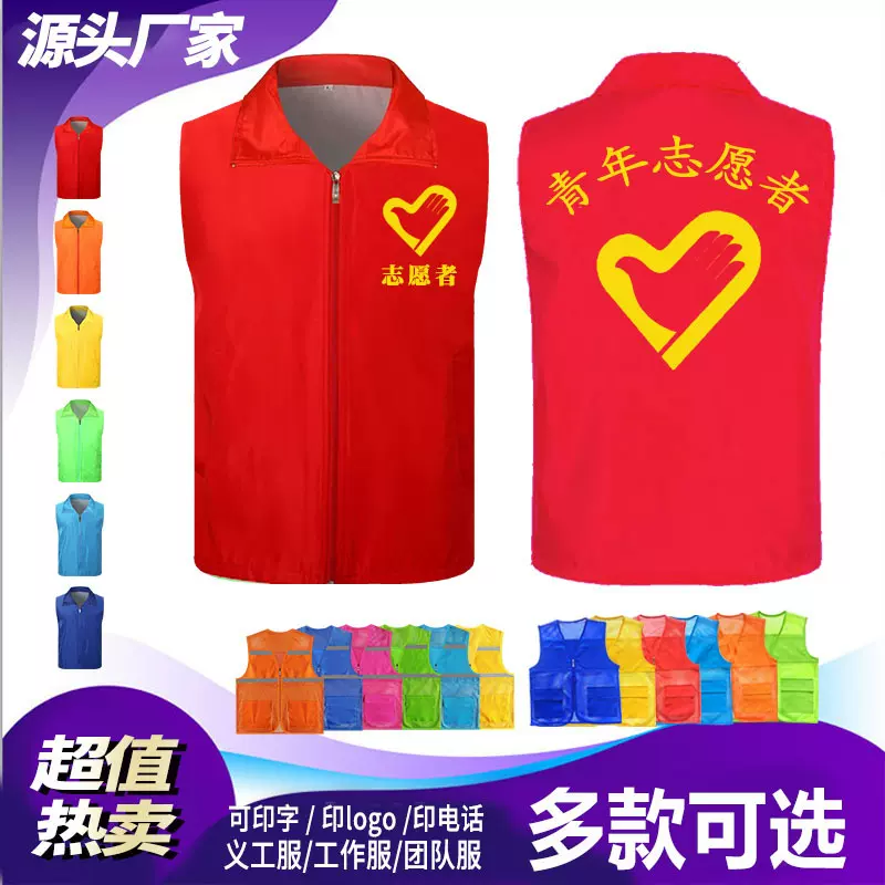 志愿者马甲网纱党员超市男女工作服公益义工广告宣传马甲厂家直销
