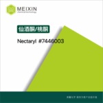 [香料]桃酮 仙桃酮 仙酒酮Nectaryl 10ml|95962-14-4香水分装