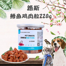 9狗狗零食路斯鳕鱼牛肉粒肉干泰迪比熊训犬奖励食物肉条220g