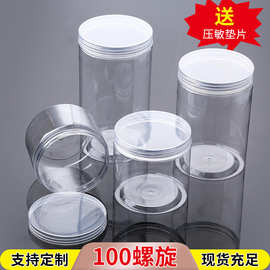 100螺旋塑料罐透明pet食品易拉罐收纳罐杂粮密封瓶子储物塑料罐子