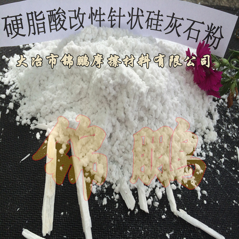 硅烷改性硅灰石粉10um，改性针状硅灰石粉3000目wollastoni