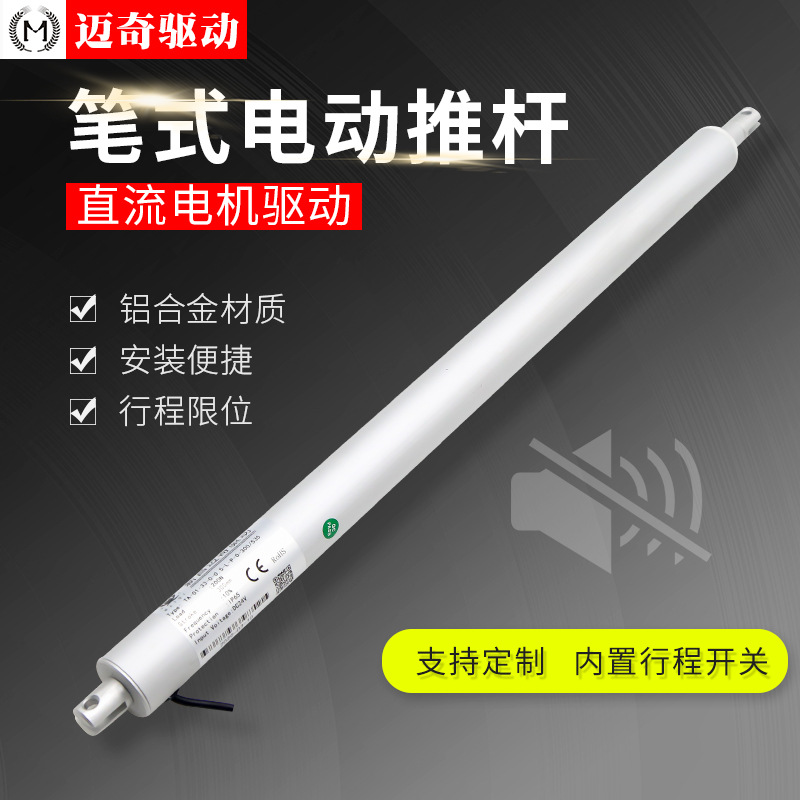 TA-01-33笔式微型电动推杆 新昌迈奇直流电动伸缩杆供应 推窗器用