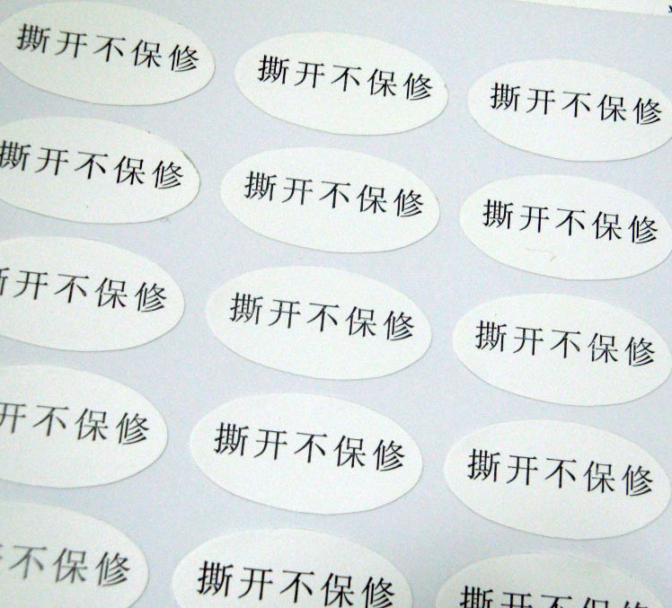 药品包装盒防伪标签，真假品牌化装品包装防伪标，厂家易碎标签