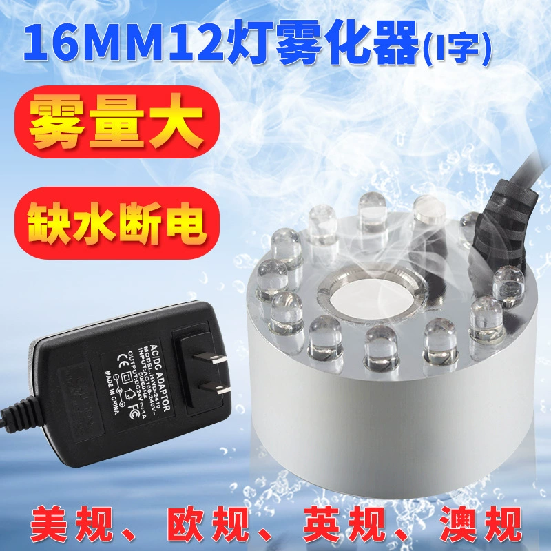 12 ламп 16 мм туман производитель объем тумана ультразвуковой распылитель распылительная головка Рокарий бонсай увлажнение аквариума