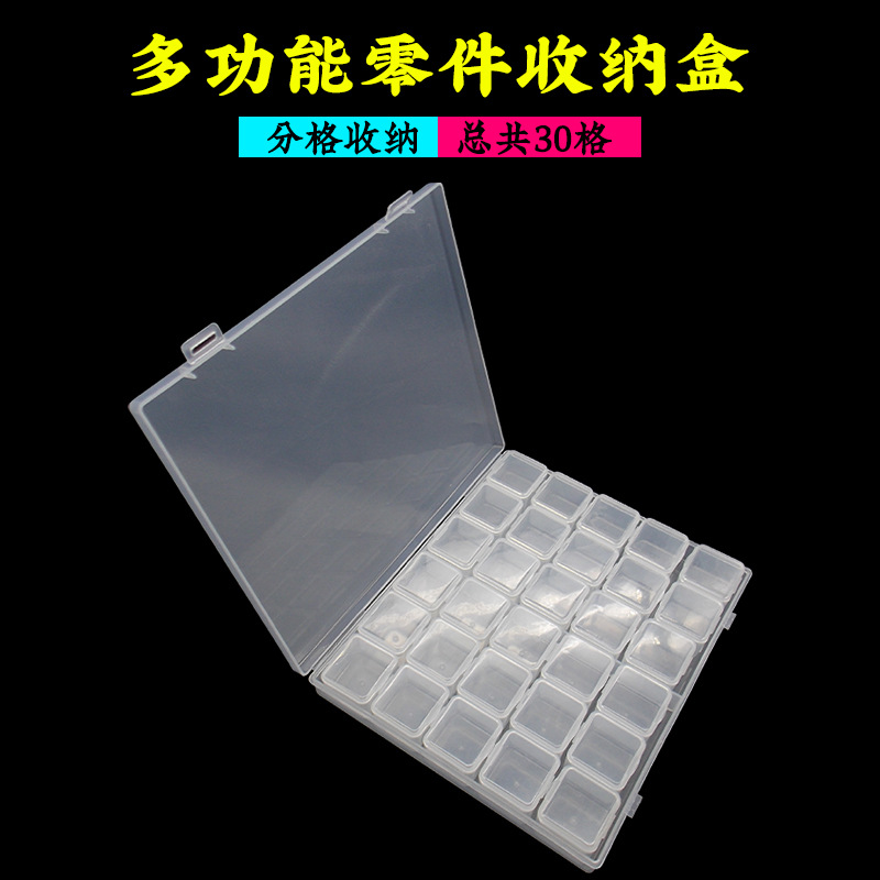30格塑料小零件盒电子元件盒子手机配件螺丝分类盒美甲水钻收纳盒