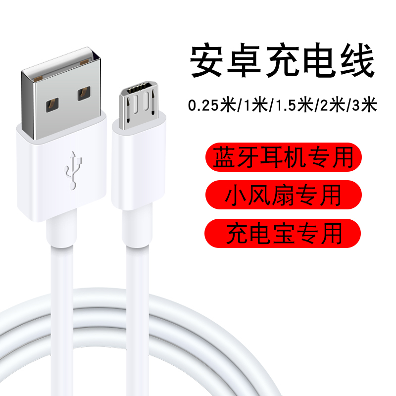 Android charging line Bluetooth headset with machine line charging line/usb small fan dedicated fast charging line type-c