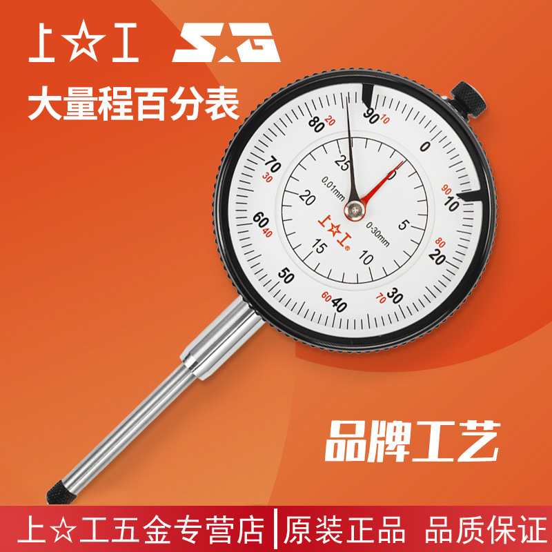 包邮上工高精度1级指针校表大量程百分表0-20-25-30-50-80-100mm