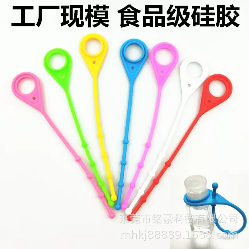 硅胶瓶口带子硅胶消毒液套瓶口挂绳 硅胶瓶口套 调节带子通用款式