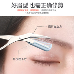 廠家日式修眉剪 帶眉梳修眉刀初學者眉毛剪修剪器小梳子修眉工具