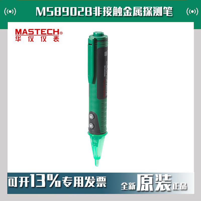 MASTECH华仪MS8902B非接触交流电压金属探测笔测电笔