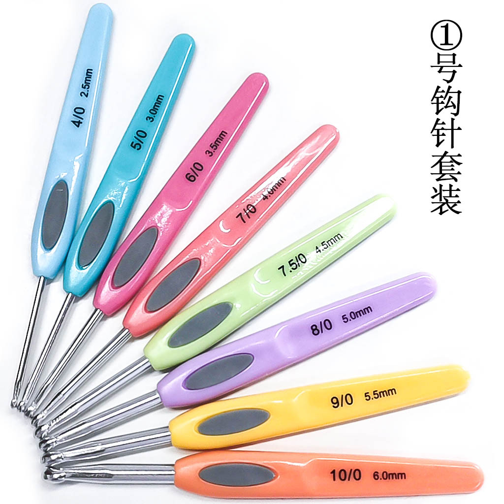 编织工具毛衣针ABS塑料柄彩色贴皮铝钩针 一套8根PVC吸塑包装