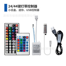 led灯带rf控制器rgb 24键 44键小白盒迷你型usb 5v-24v灯条遥控器