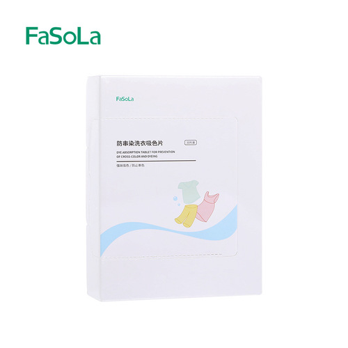 FaSoLa防染色衣服洗衣纸吸色片洗衣机吸色母片防串色洗衣片