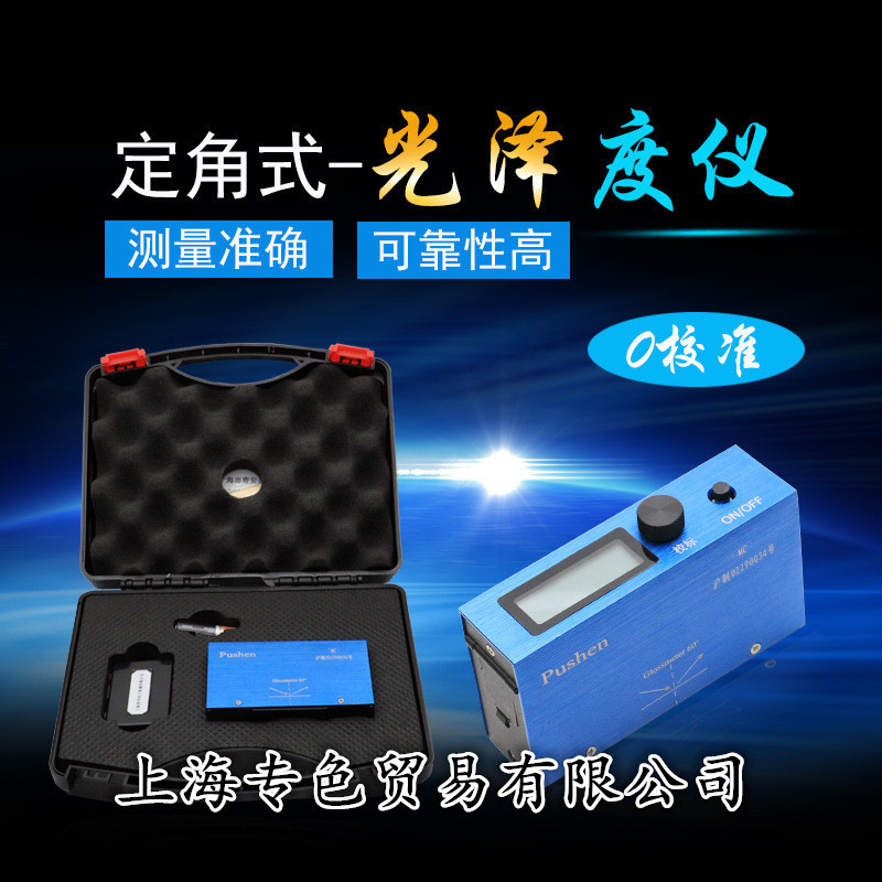 上海普申WGG-60光泽度仪光泽度计光泽仪质保2年