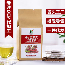 红豆薏米芡实茶赤小豆薏仁枸杞橘皮茶袋泡茶养生花草茶